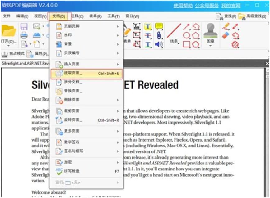 旋风PDF编辑器官方下载页面提取教学
