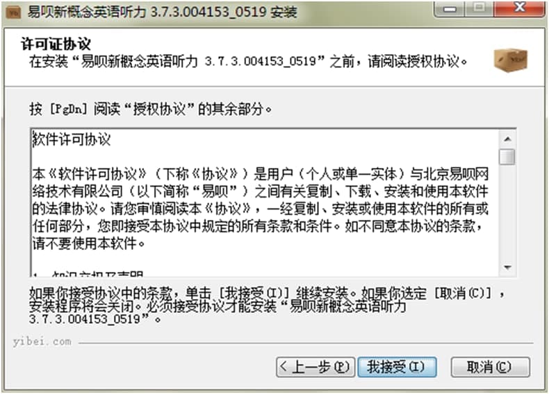 易呗新概念英语听力下载详情介绍