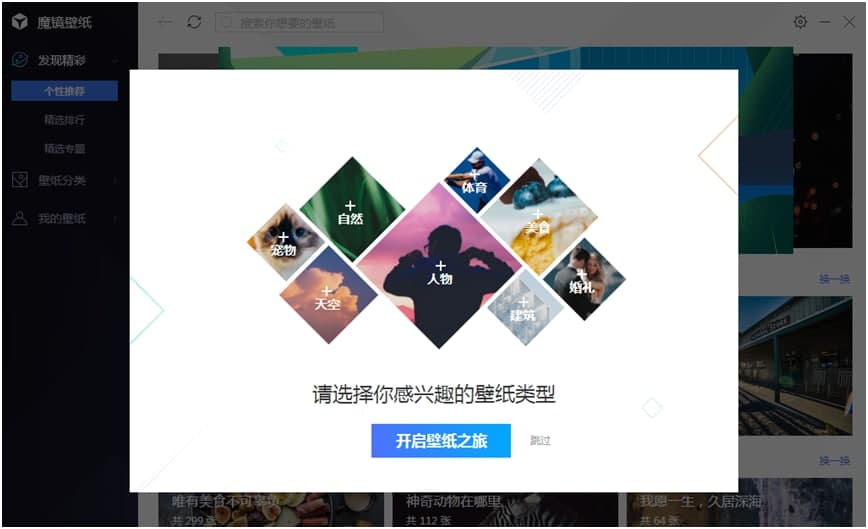 电脑管家魔镜壁纸功能特点和使用帮助