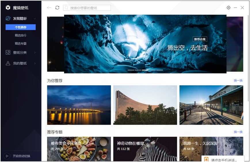 电脑管家魔镜壁纸功能特点和使用帮助