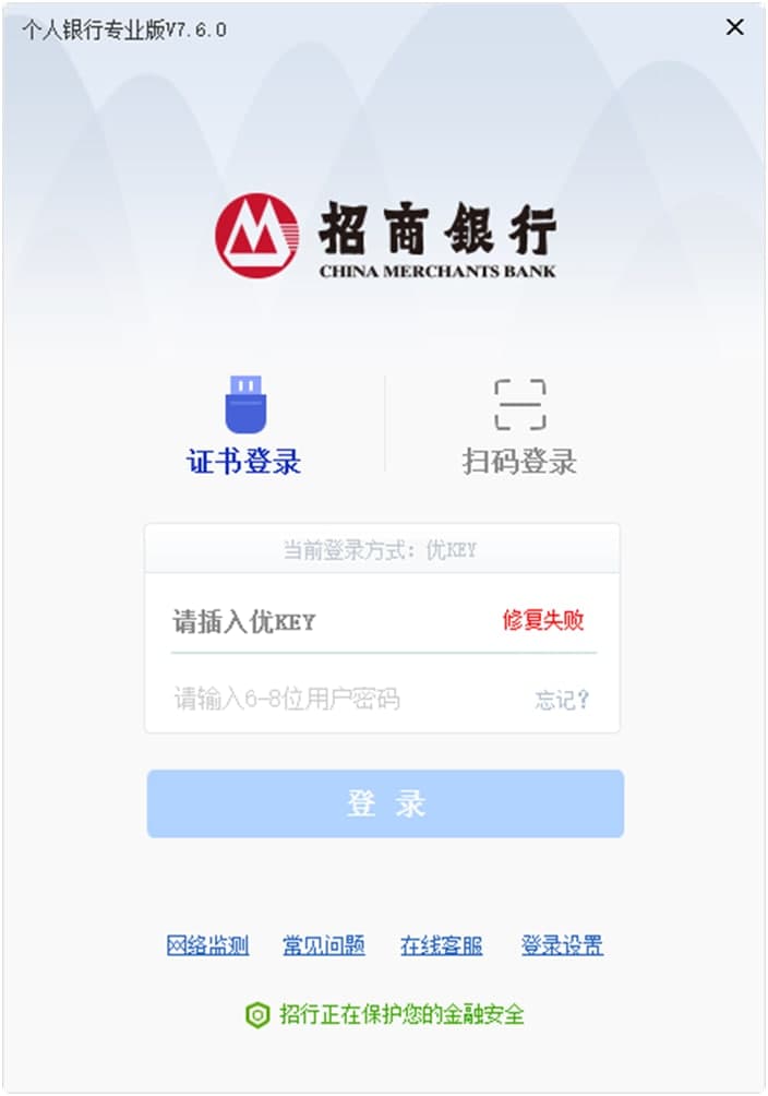 招商银行电脑版官方下载使用帮助