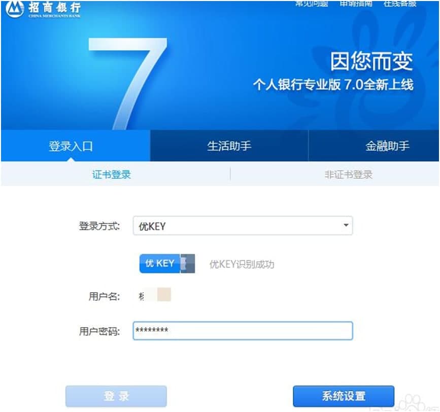 招商银行电脑版官方下载使用帮助
