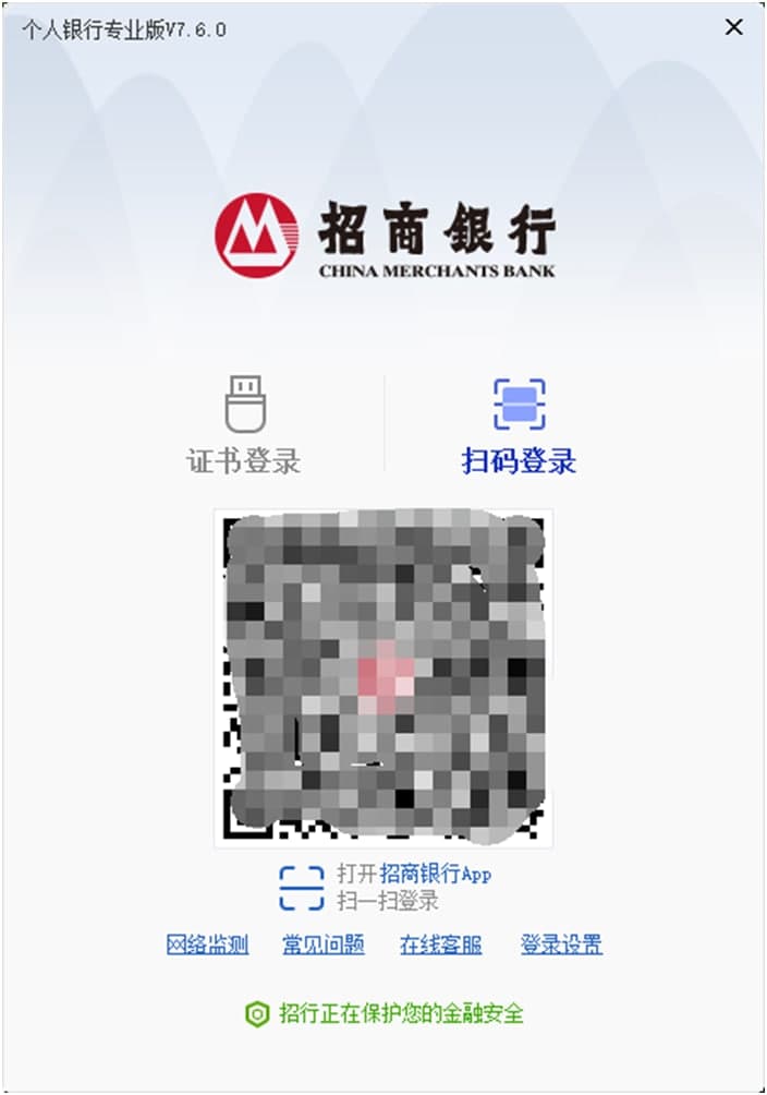 招商银行电脑版官方下载使用帮助