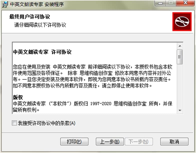 中英文朗读专家功能特点安装教学