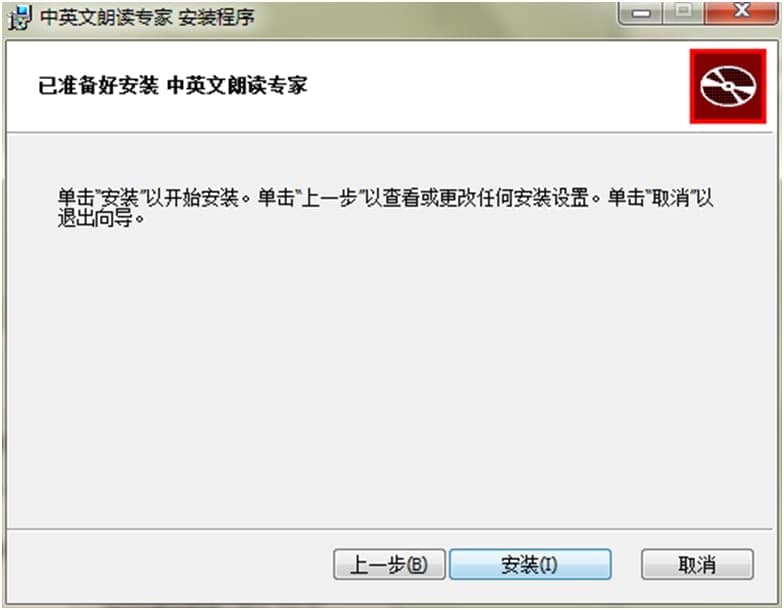 中英文朗读专家功能特点安装教学