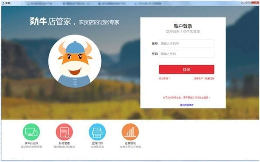 劲牛店管家官方版下载使用常见问题解答
