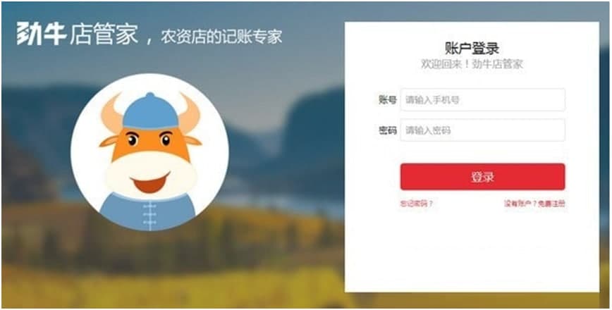 劲牛店管家官方版下载使用常见问题解答
