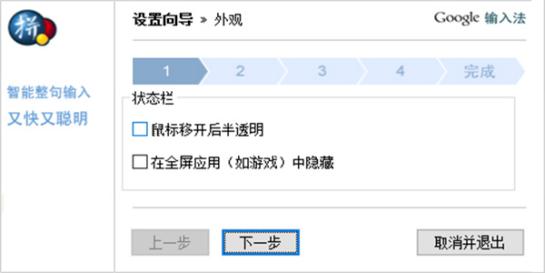 Google输入法软件简介和安装教程介绍