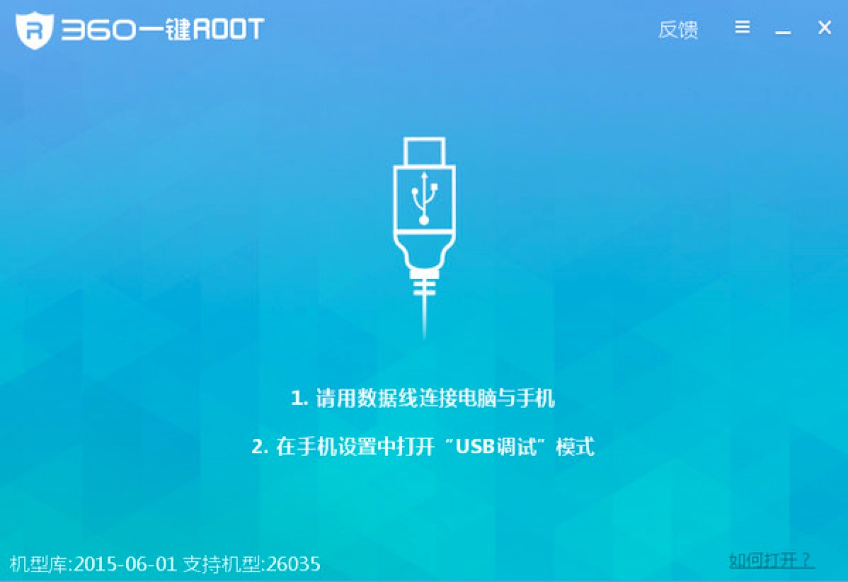 360一键ROOT工具电脑版功能特色详细介绍及免费下载