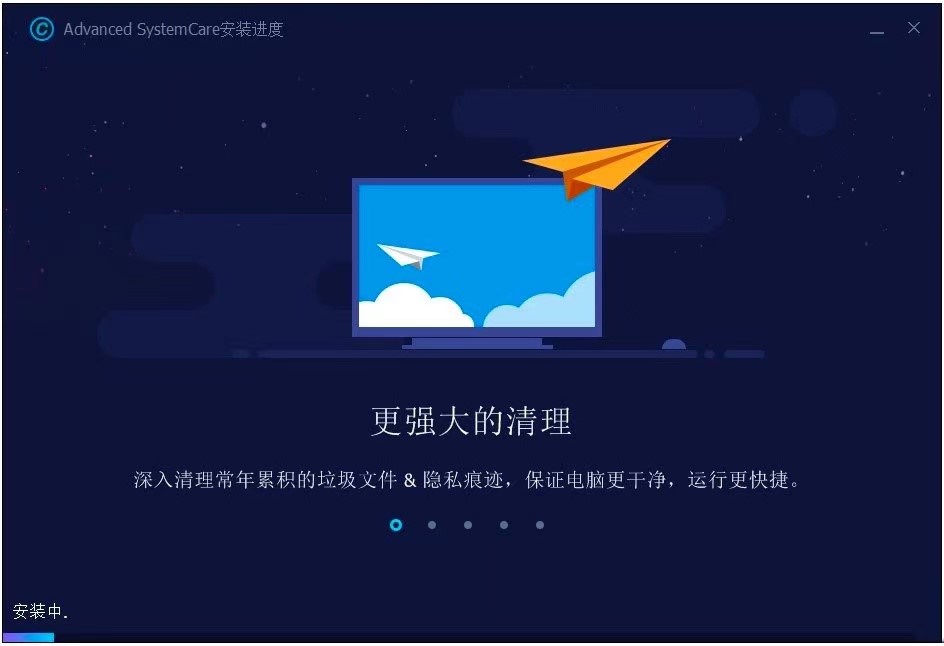 Advanced SystemCare系统优化工具箱中文版安装教程