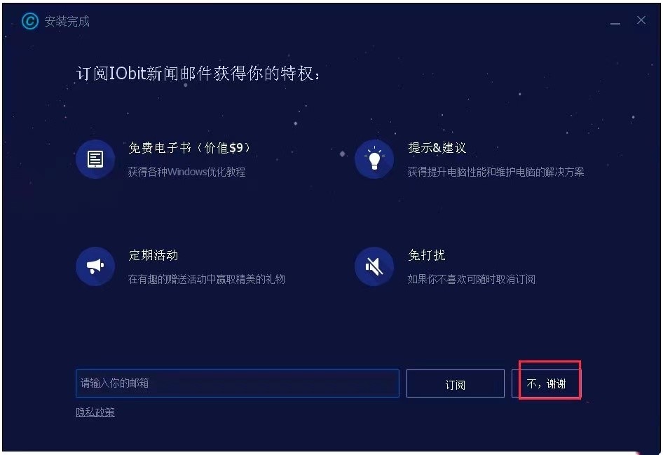 Advanced SystemCare系统优化工具箱中文版安装教程