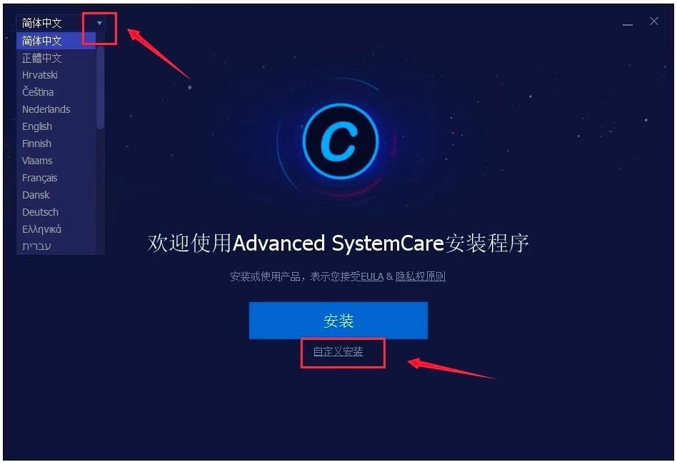 Advanced SystemCare系统优化工具箱中文版安装教程