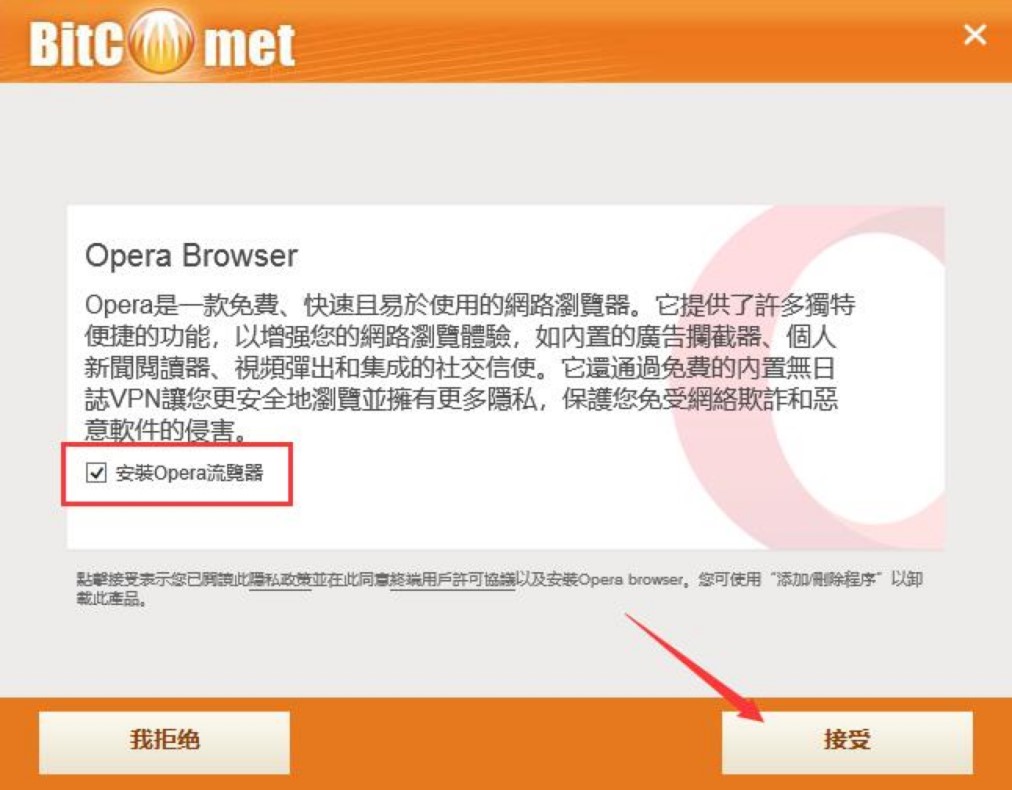 BitComet比特彗星客户端的安装教程详细介绍