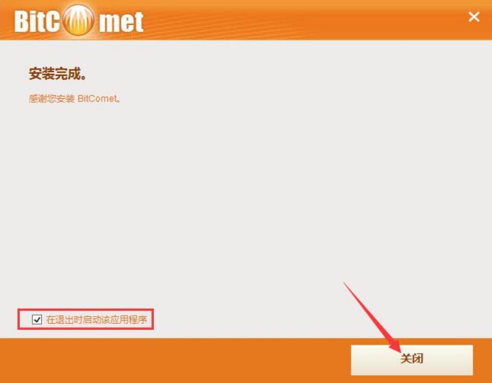 BitComet比特彗星客户端的安装教程详细介绍