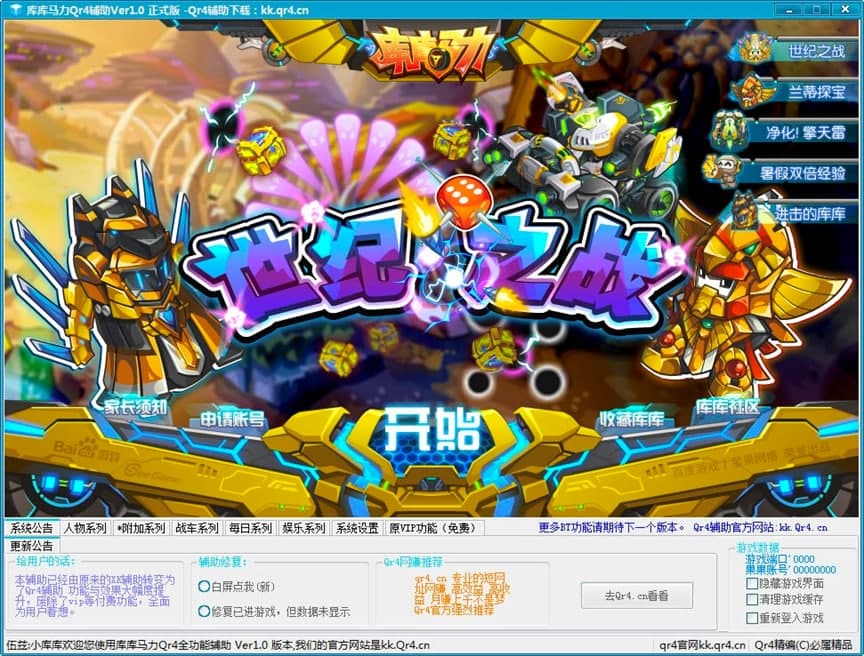 库库马力Qr4辅助工具功能特色介绍及使用说明
