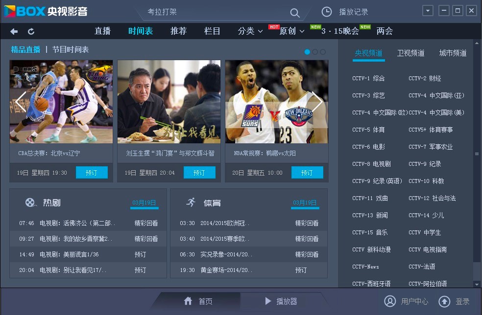 CBOX央视影音电脑版下载及安装方法详细介绍