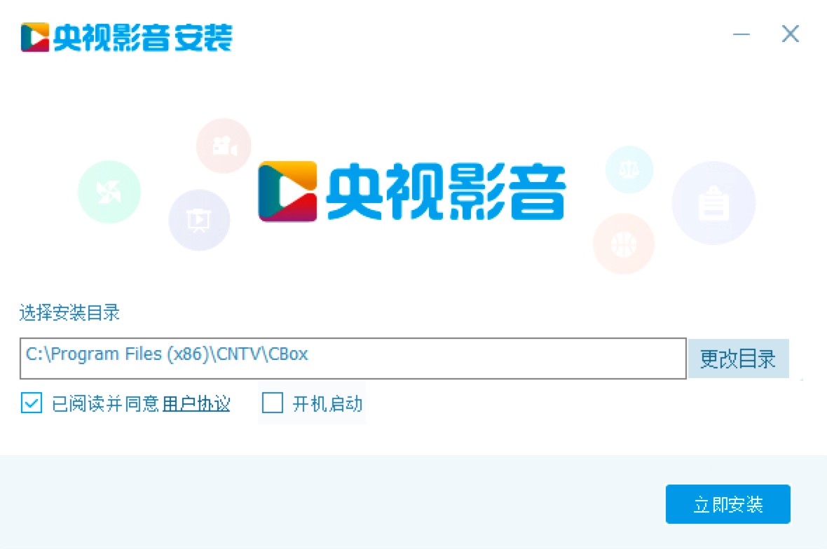 CBOX央视影音电脑版下载及安装方法详细介绍