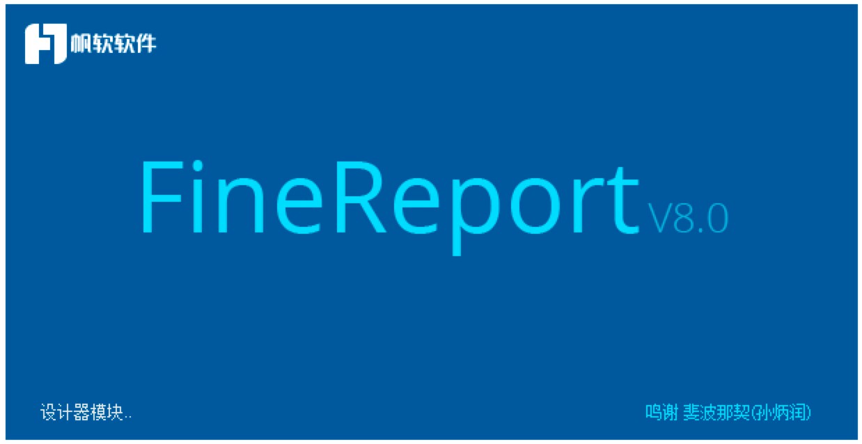 FineReport企业级Web报表工具安装教程详细介绍