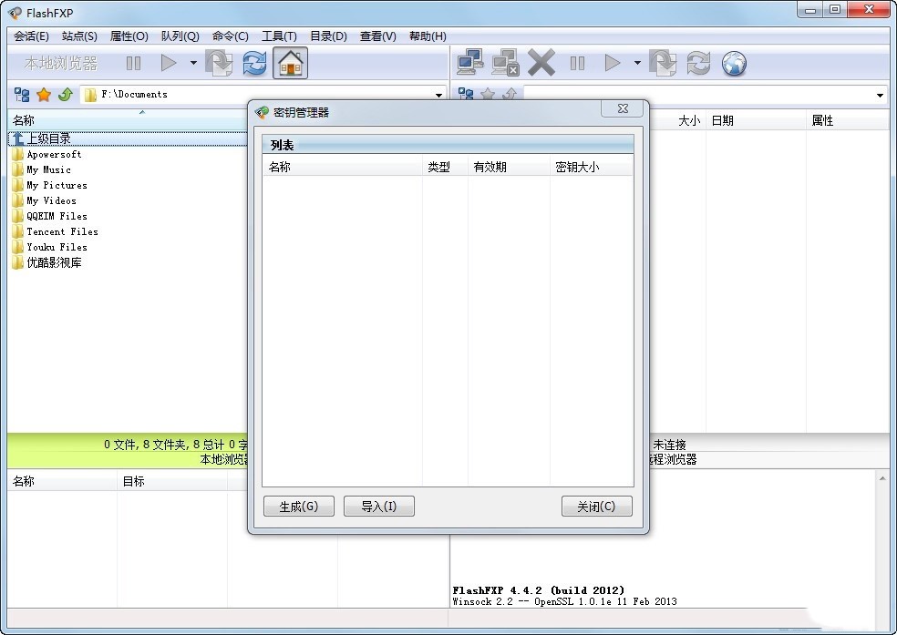 FlashFXP中文版使用教程实用技巧详细介绍