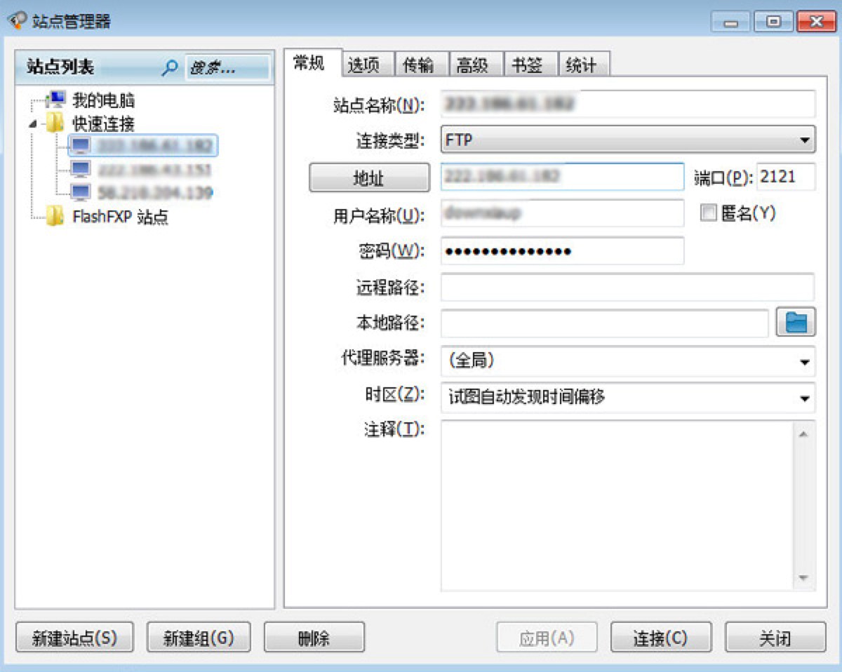 FlashFXP中文版使用教程实用技巧详细介绍