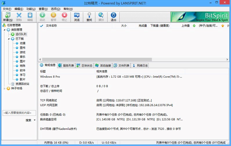 比特精灵BitSpirit简体中文版功能特色详细介绍