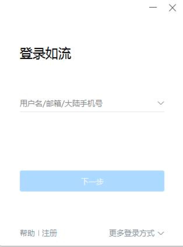 如流官方版软件免费下载及安装教程详细介绍