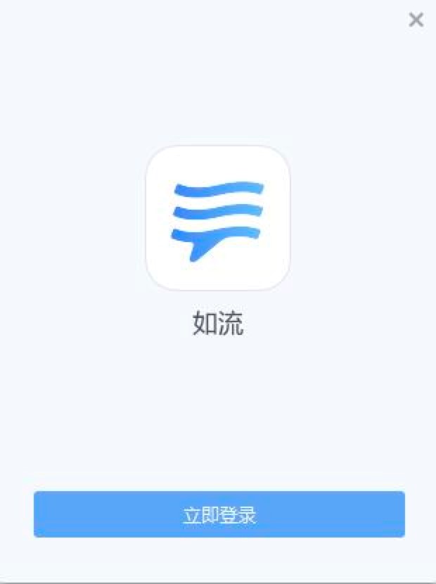 如流官方版软件免费下载及安装教程详细介绍
