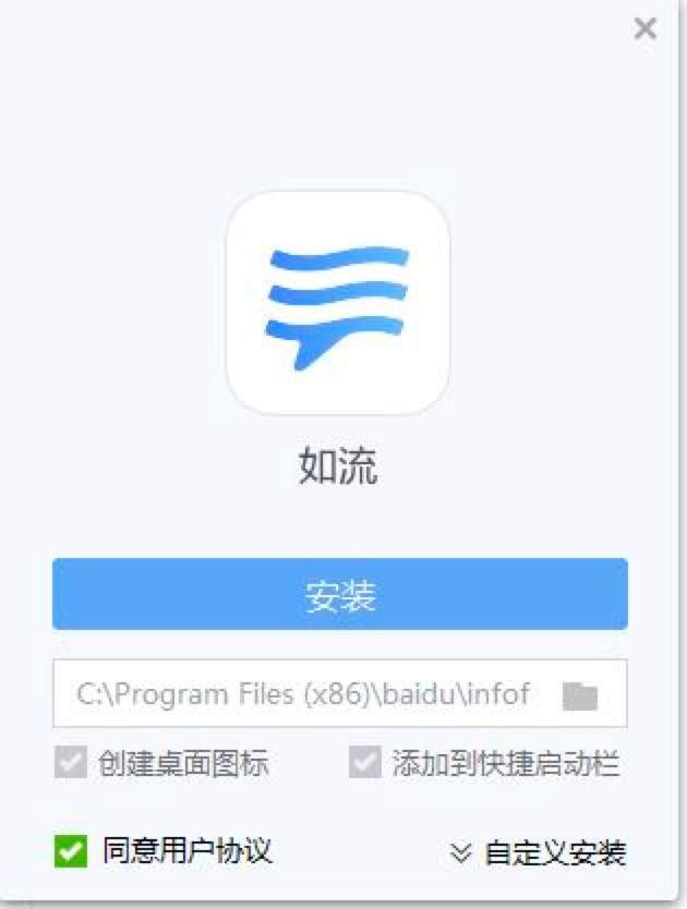 如流官方版软件免费下载及安装教程详细介绍