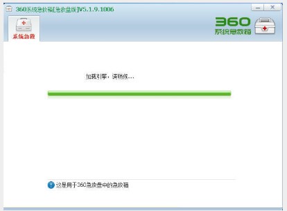 360急救盘病毒查杀功能图文使用教程
