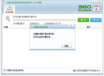 360急救盘病毒查杀功能图文使用教程