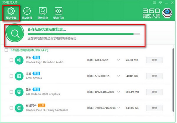 360驱动大师恢复备份驱动教学