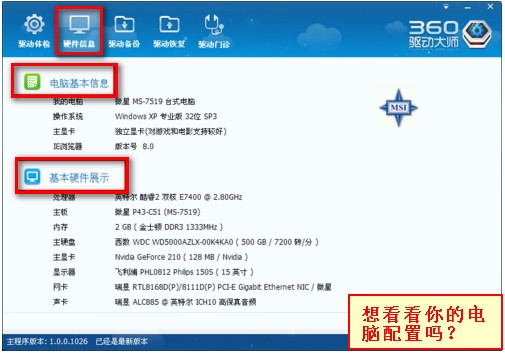 360驱动大师恢复备份驱动教学