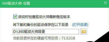 360驱动大师恢复备份驱动教学
