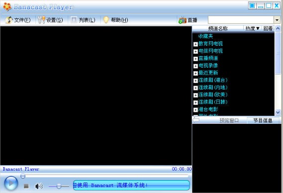 Banacast官方下载图文安装教学