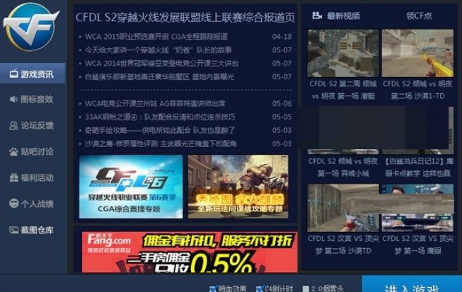 CGA火线助手下载详情介绍