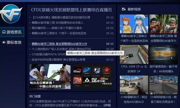 CGA火线助手下载详情介绍