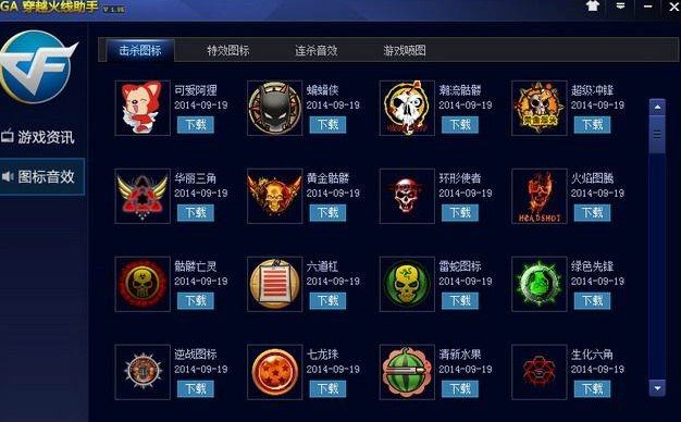 CGA火线助手下载详情介绍