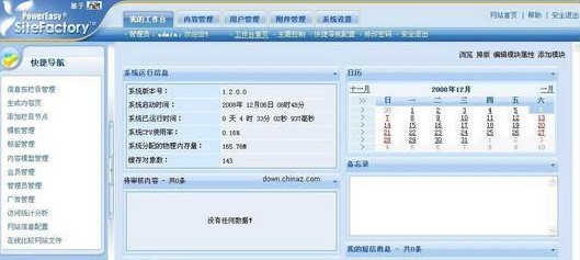 动易SiteFactory内容管理系统功能特点详情