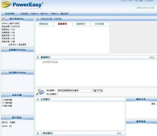 动易SiteFactory内容管理系统功能特点详情