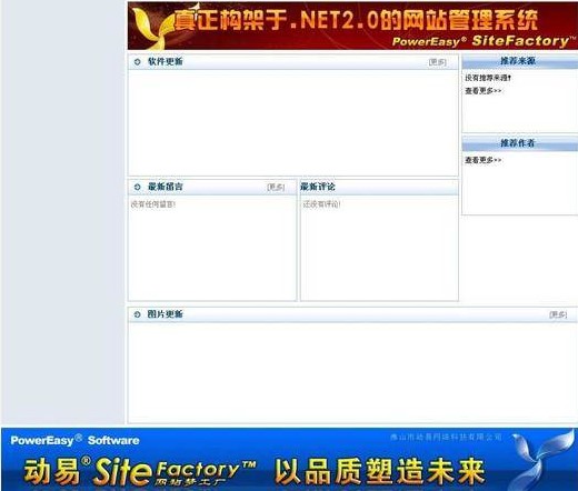 动易SiteFactory内容管理系统功能特点详情
