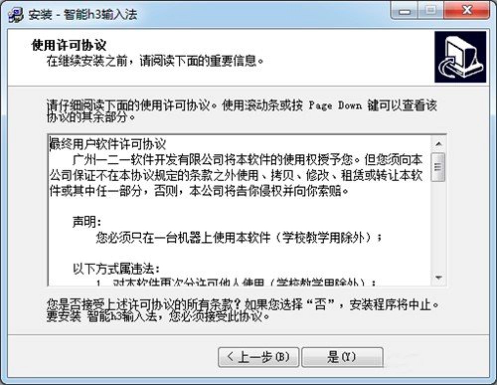 智能h3输入法电脑版下载及安装教程详细介绍