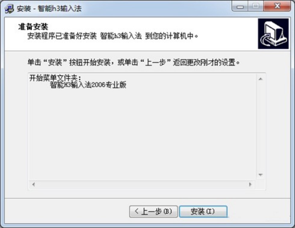 智能h3输入法电脑版下载及安装教程详细介绍