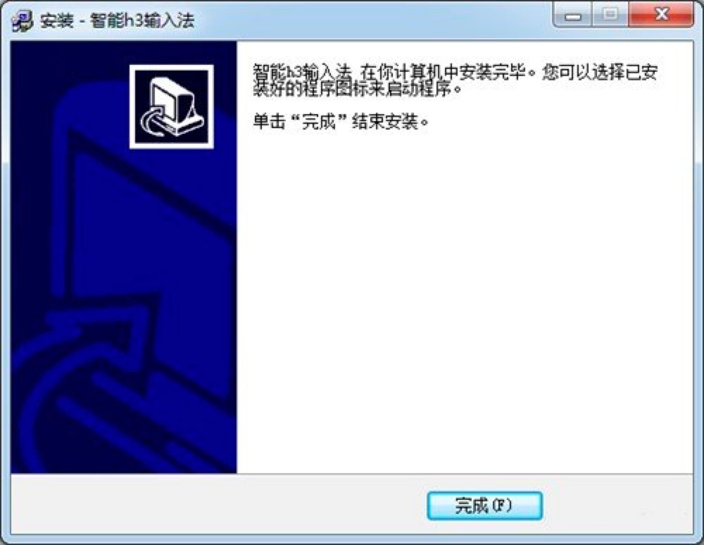 智能h3输入法电脑版下载及安装教程详细介绍