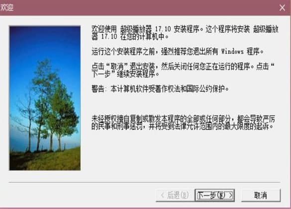 超级播放器安装教程介绍