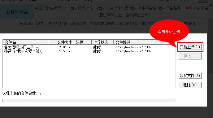 高音质DJ音乐盒批量上传教学