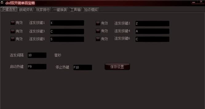 dnf双开百宝箱软件简介和功能特色介绍