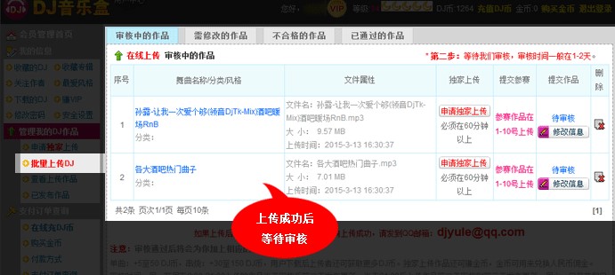 高音质DJ音乐盒批量上传教学