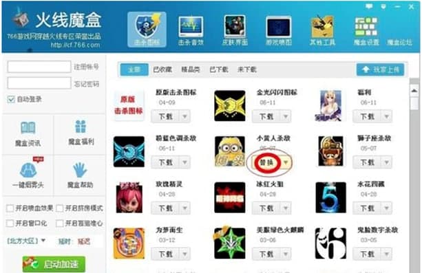 火线魔盒安装教程和功能特色介绍