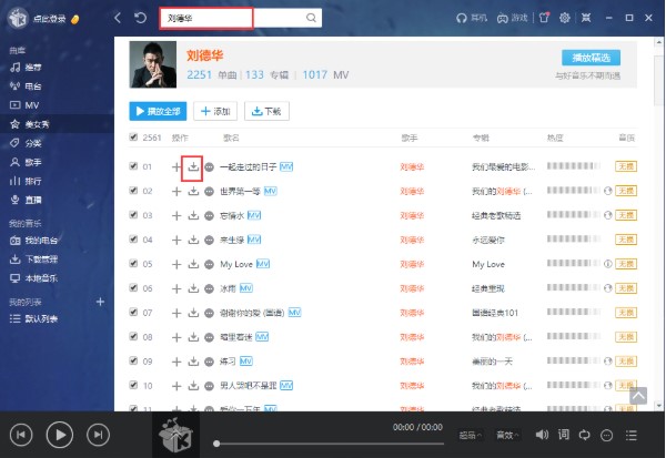 酷我音乐盒音乐MV下载图文教学