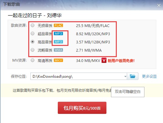 酷我音乐盒音乐MV下载图文教学